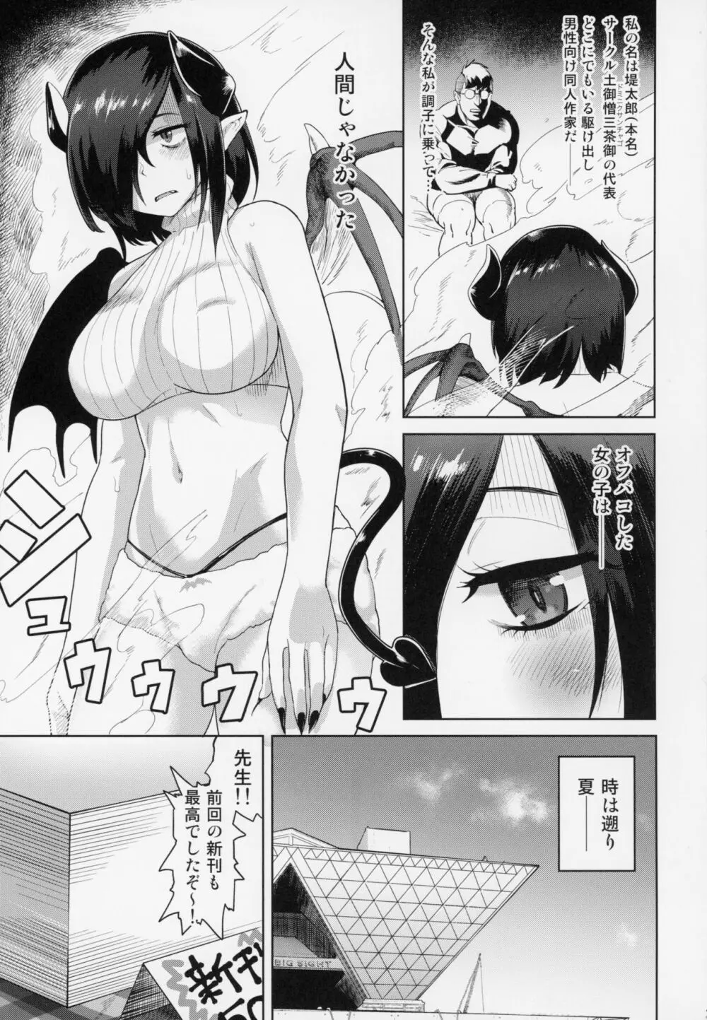 ファンとオフパコしてしまった - page2