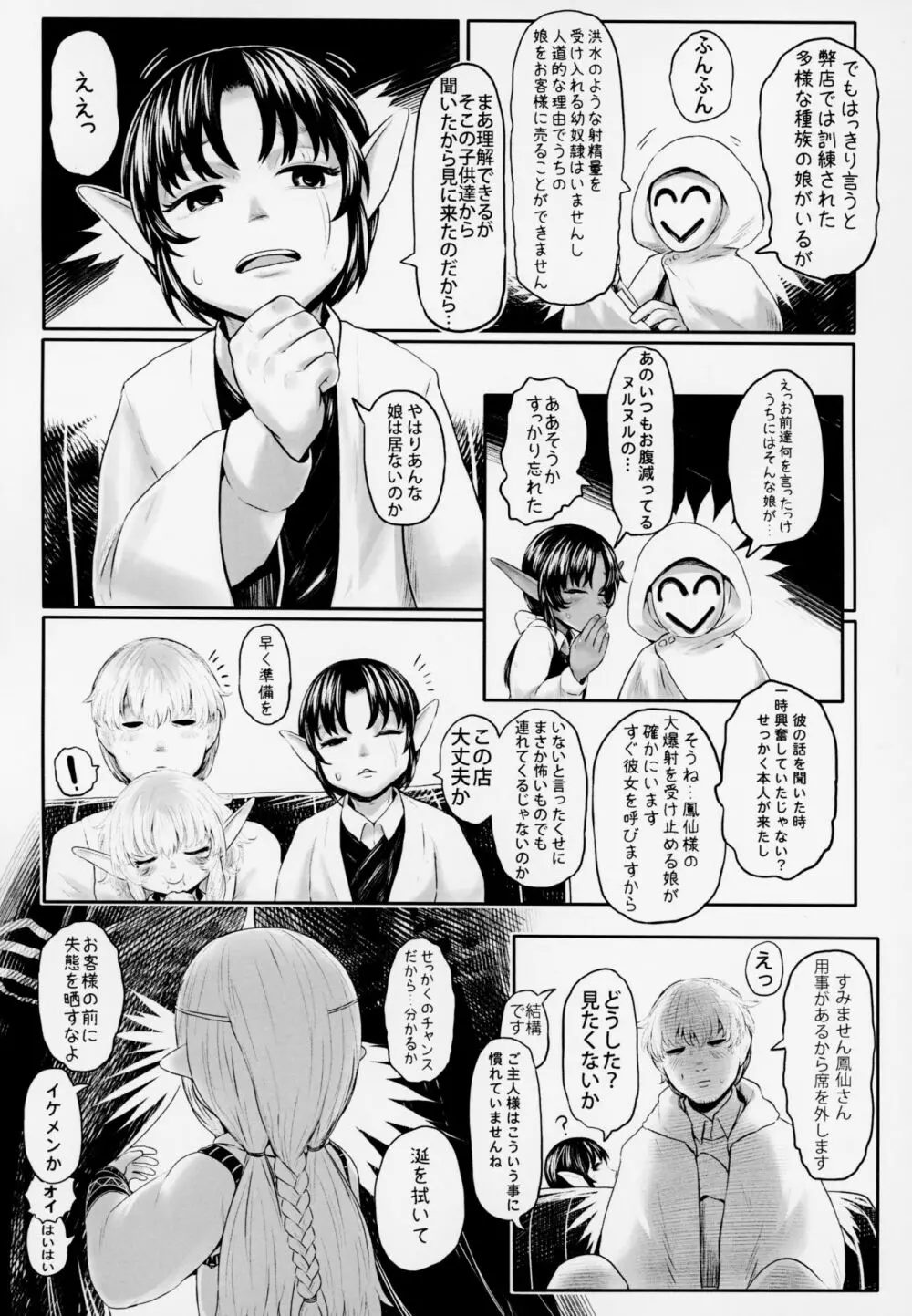 愛玩幼奴4 - page10