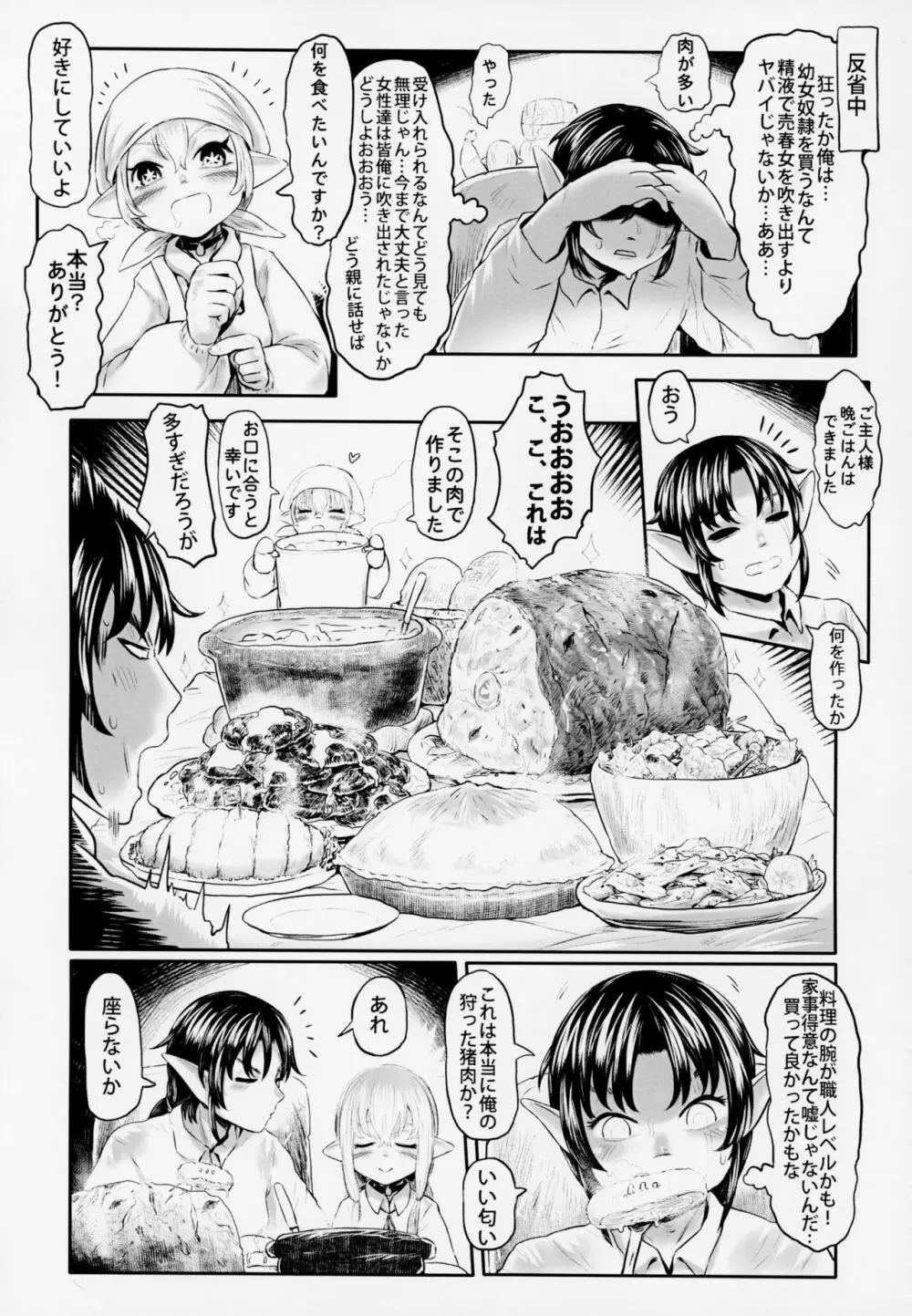 愛玩幼奴4 - page14