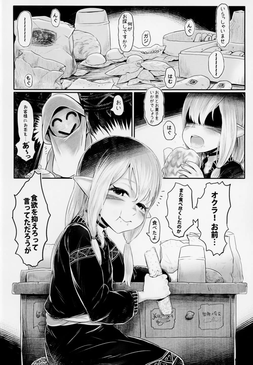 愛玩幼奴4 - page3