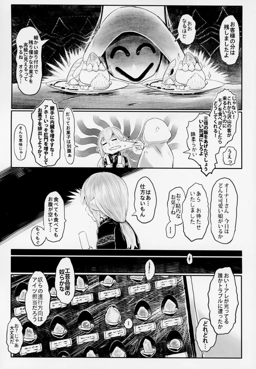 愛玩幼奴4 - page4