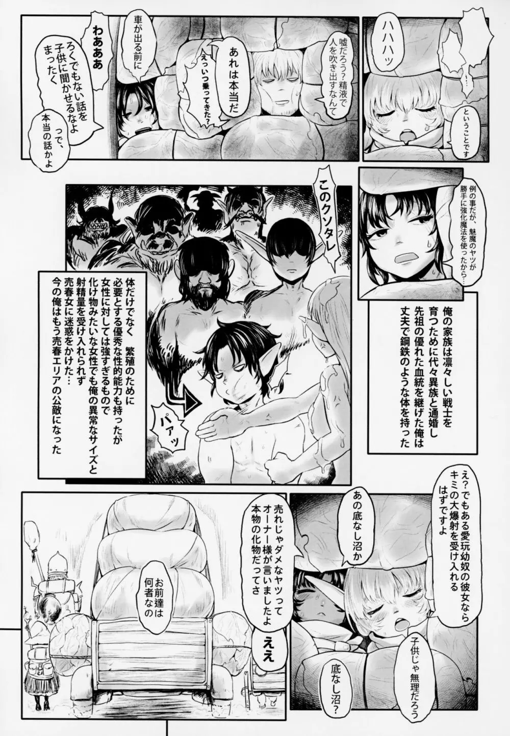 愛玩幼奴4 - page8