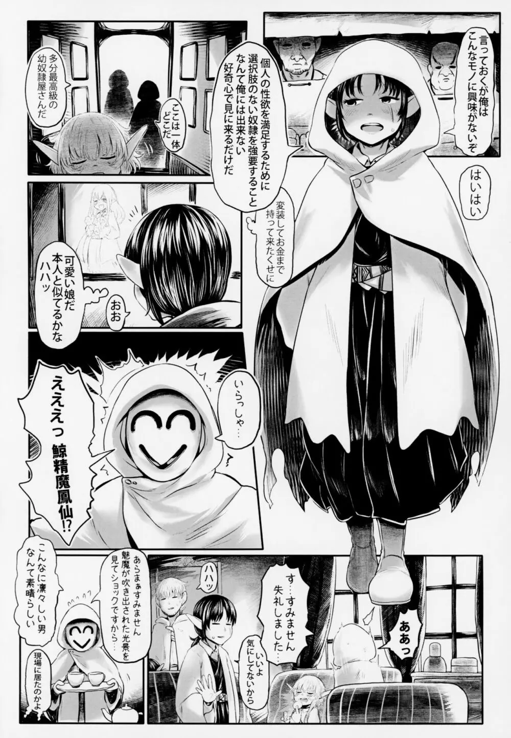 愛玩幼奴4 - page9