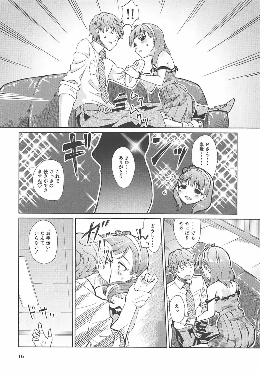 ぜんぶ飲み込んであげたい - page15