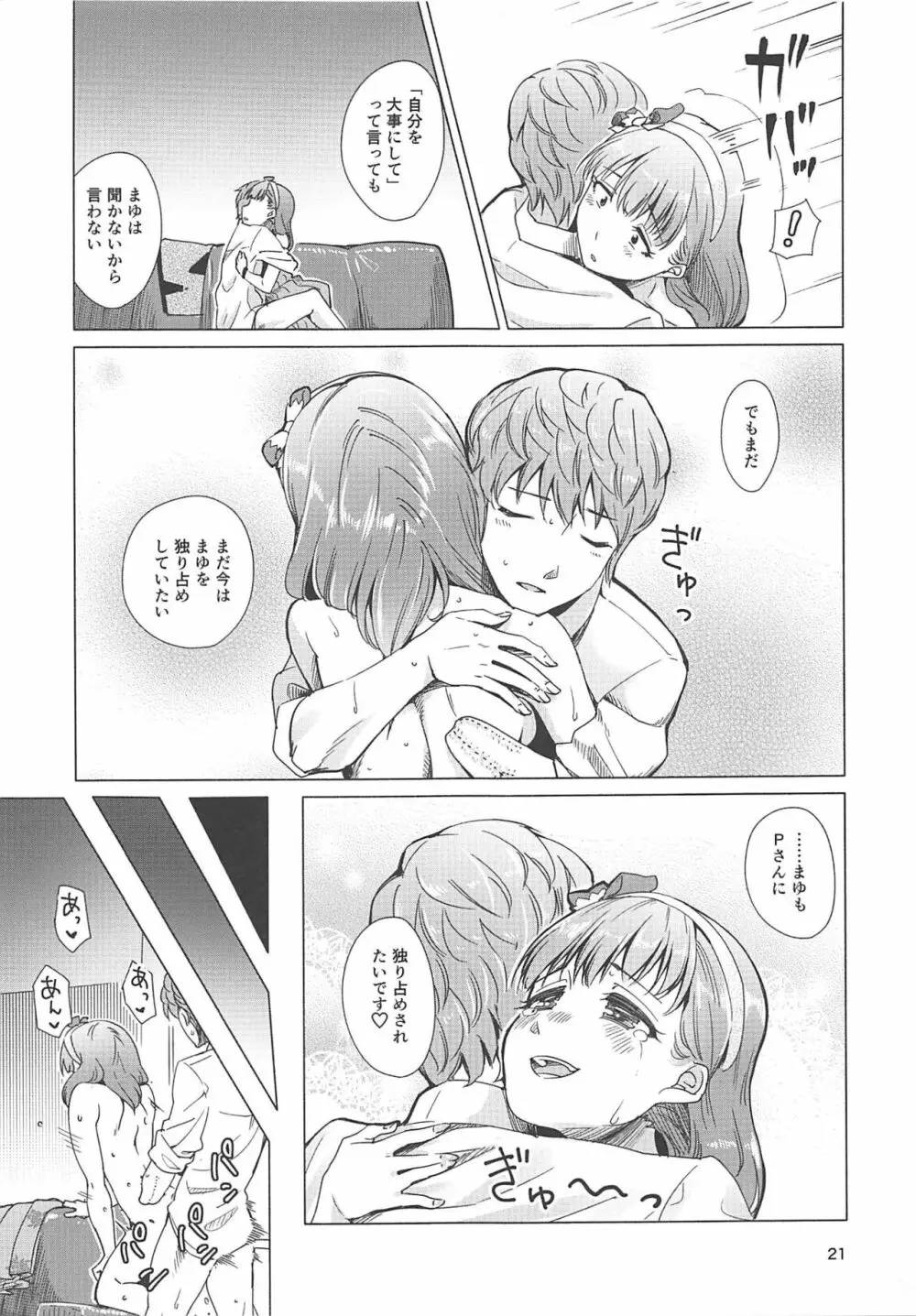 ぜんぶ飲み込んであげたい - page20