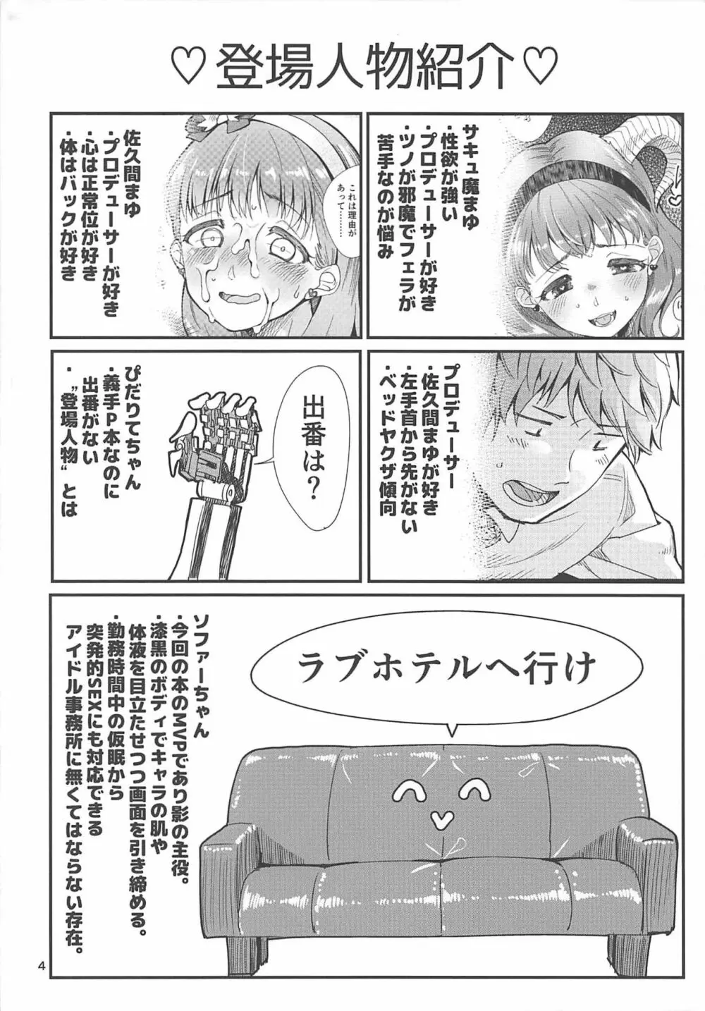 ぜんぶ飲み込んであげたい - page3