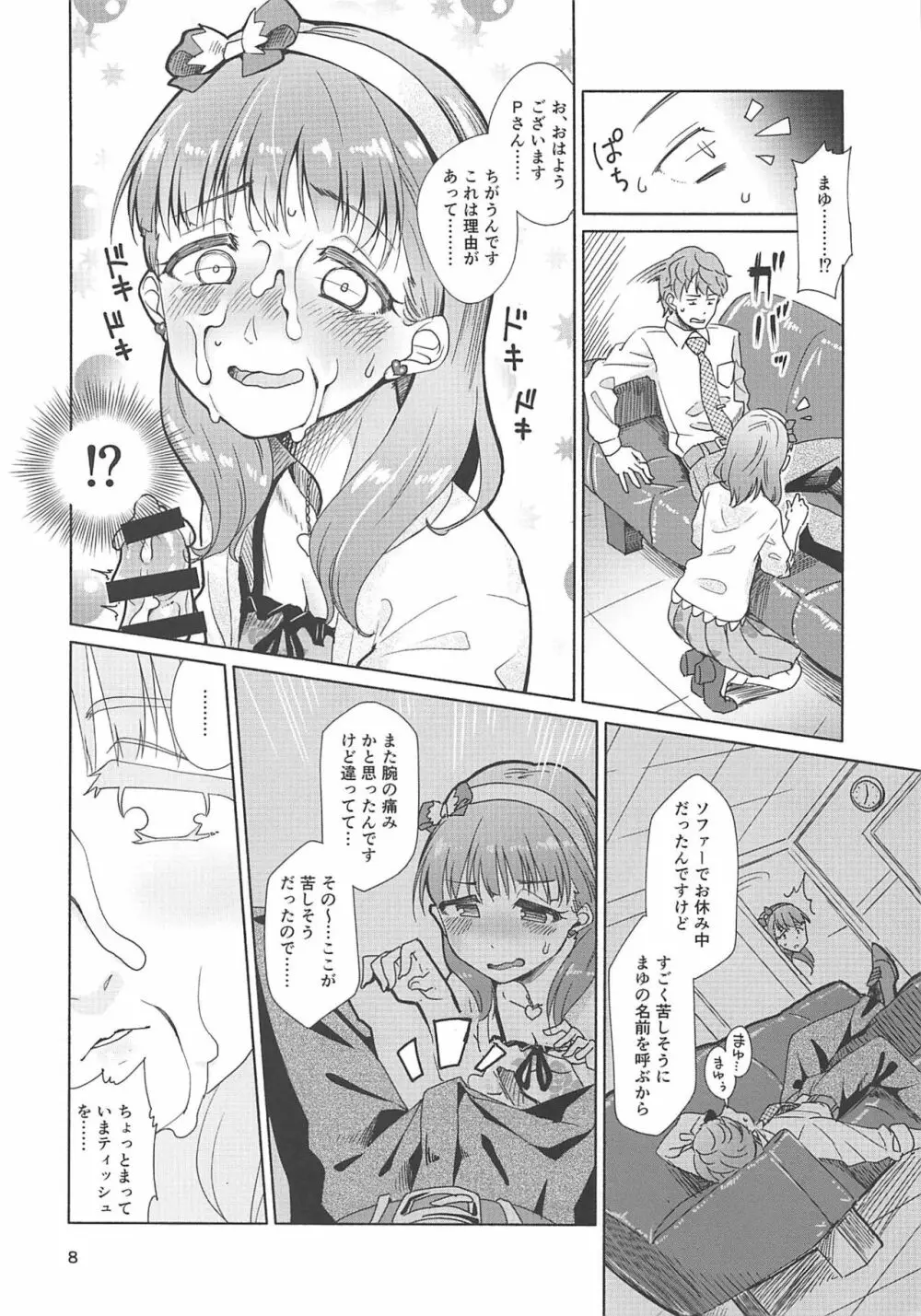 ぜんぶ飲み込んであげたい - page7