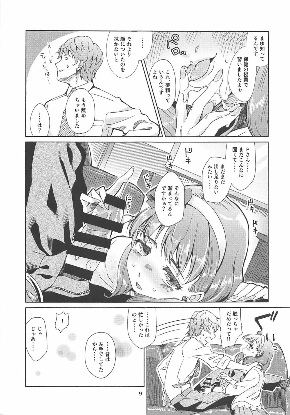 ぜんぶ飲み込んであげたい - page8