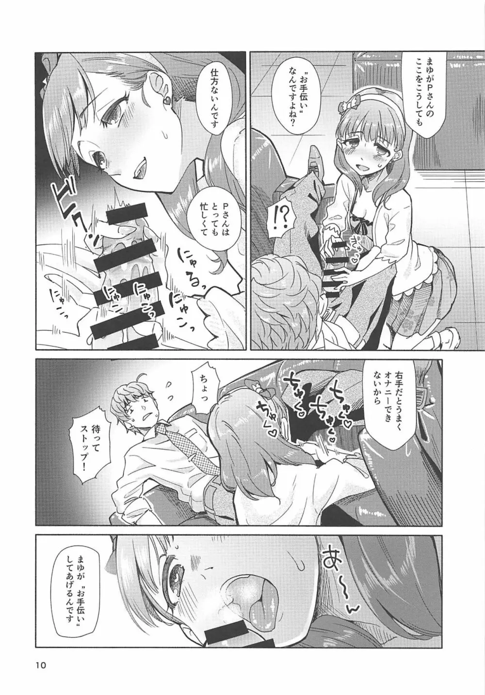 ぜんぶ飲み込んであげたい - page9