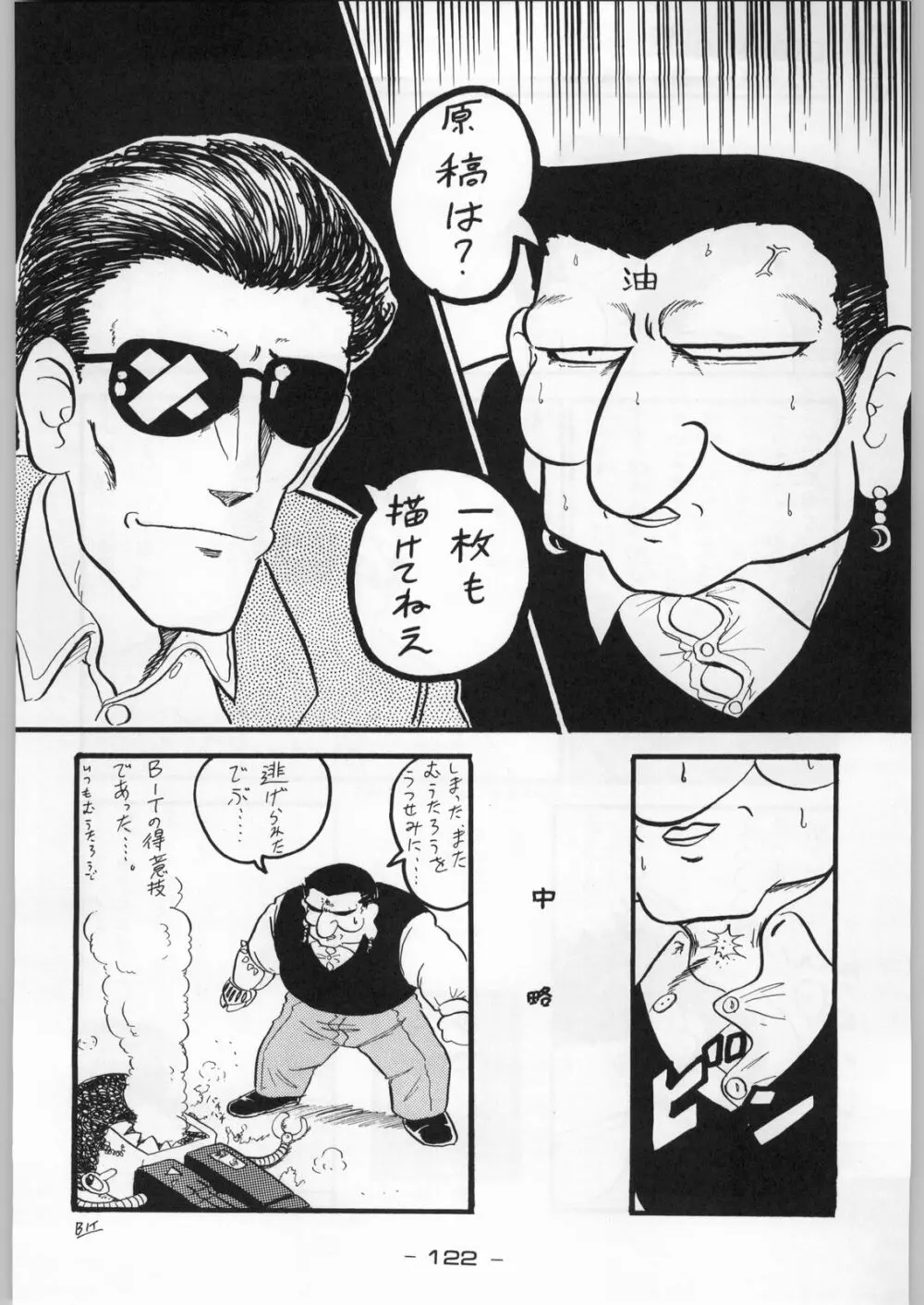 トロピカル力道山 - page121