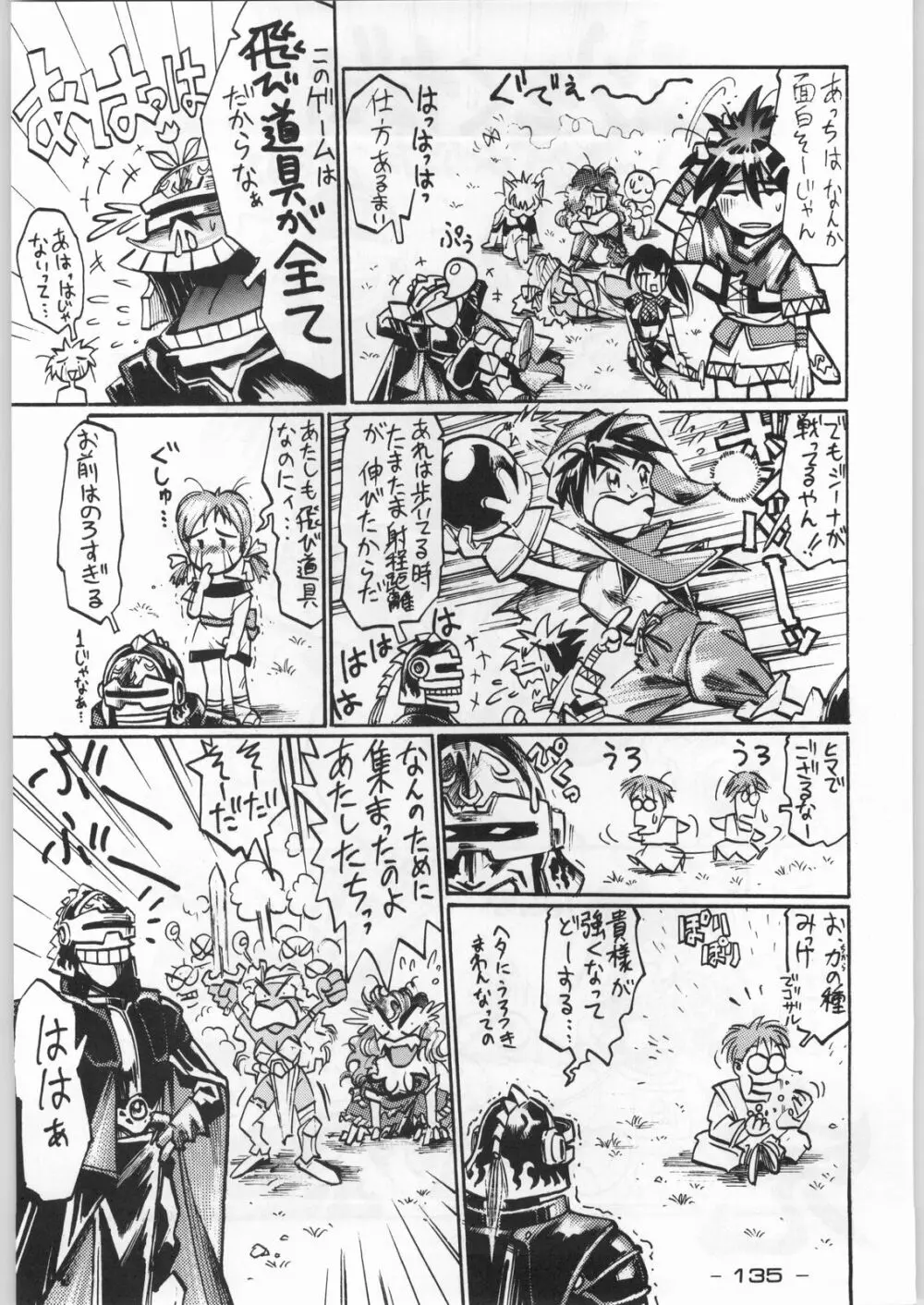 トロピカル力道山 - page134