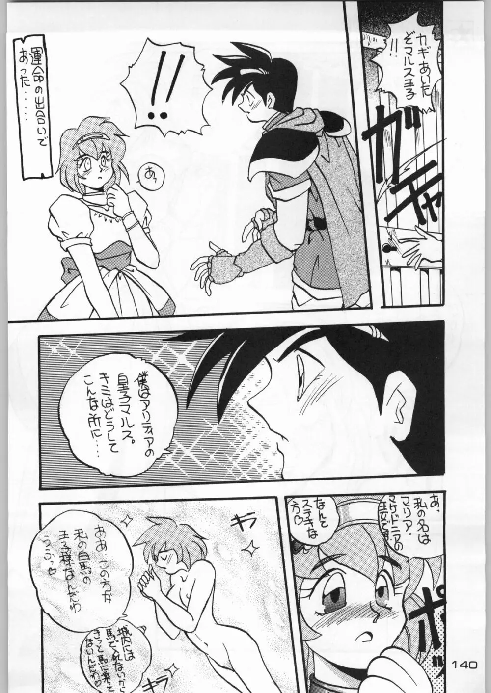 トロピカル力道山 - page139