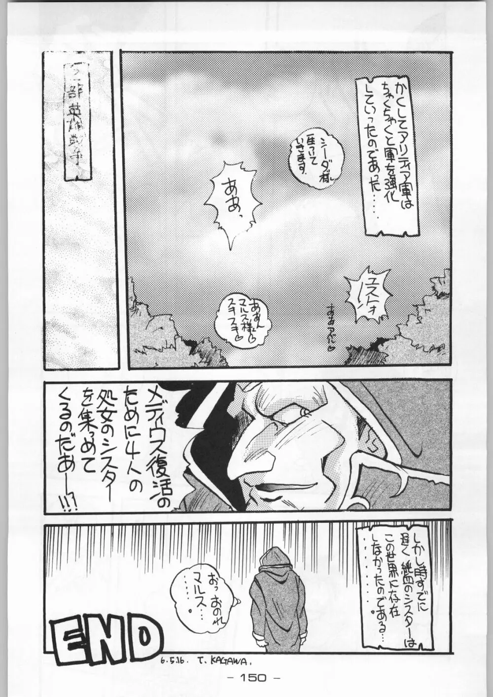 トロピカル力道山 - page149