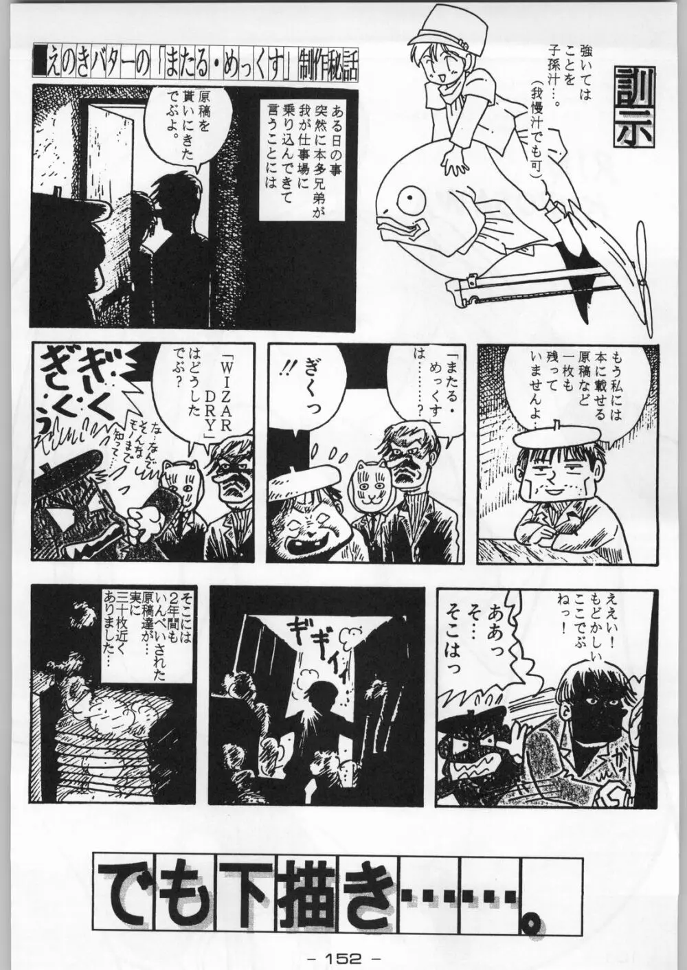 トロピカル力道山 - page151