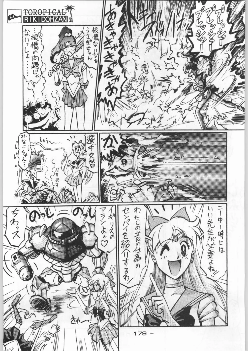 トロピカル力道山 - page178