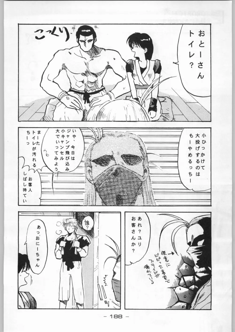 トロピカル力道山 - page187