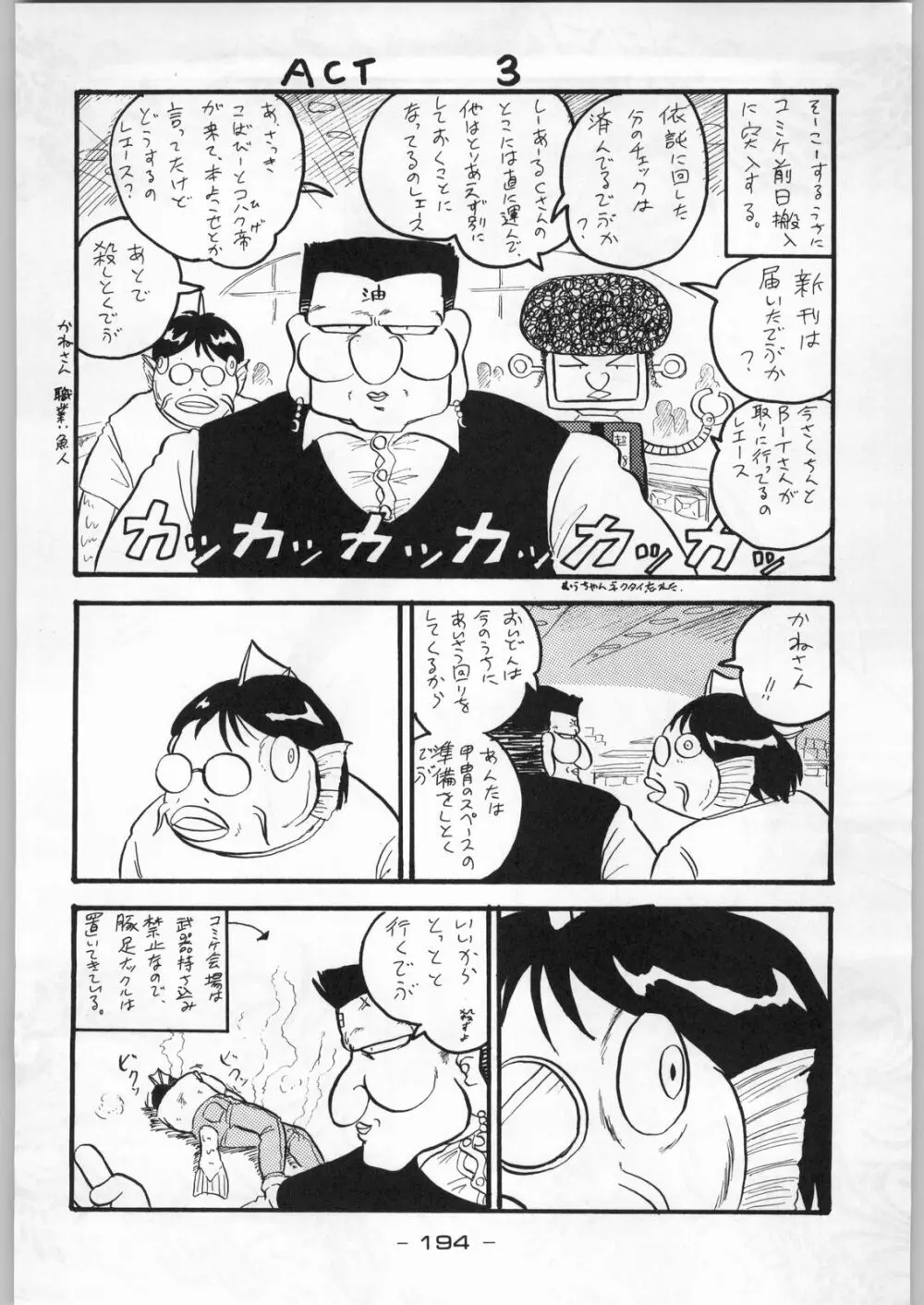 トロピカル力道山 - page193