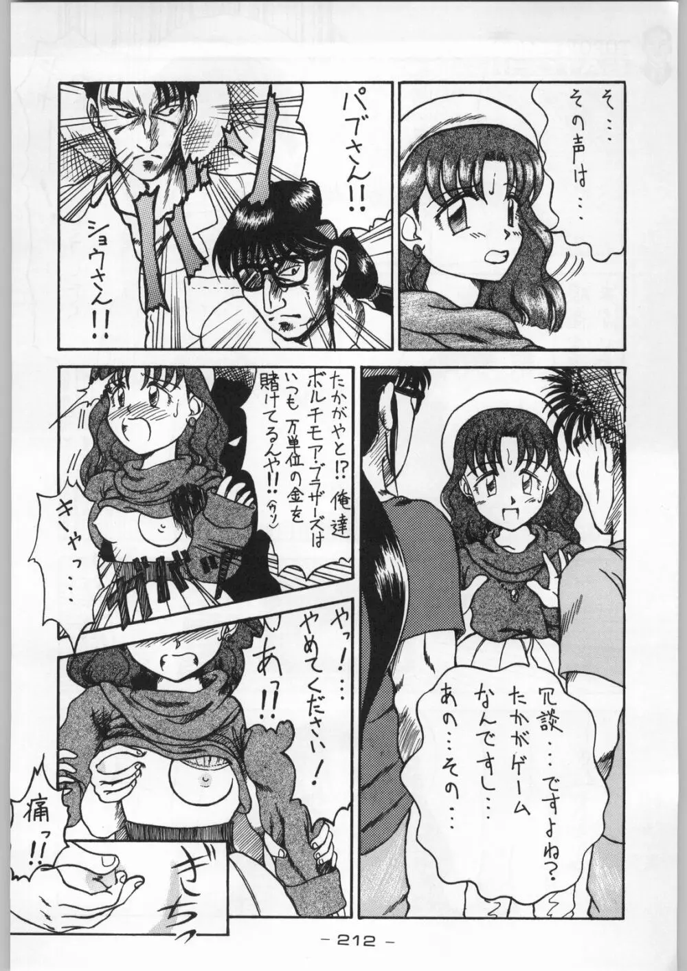 トロピカル力道山 - page211