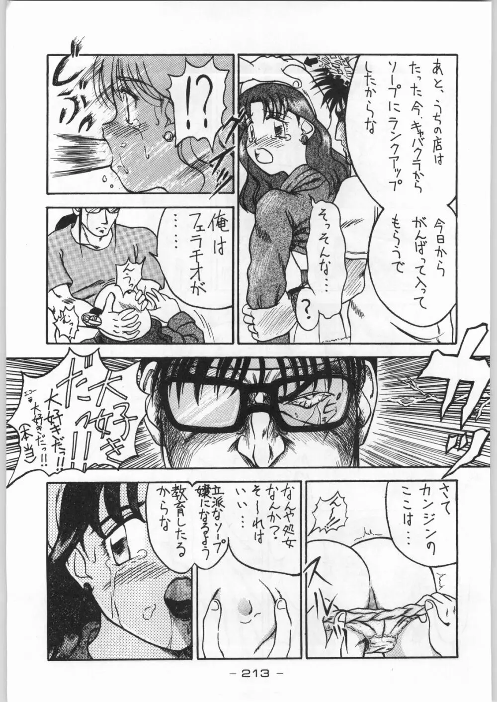 トロピカル力道山 - page212