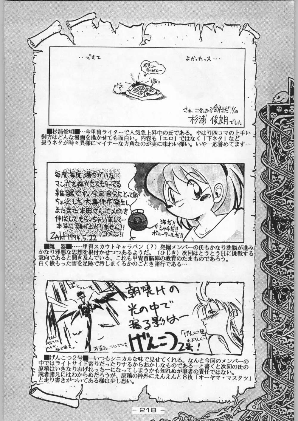 トロピカル力道山 - page217