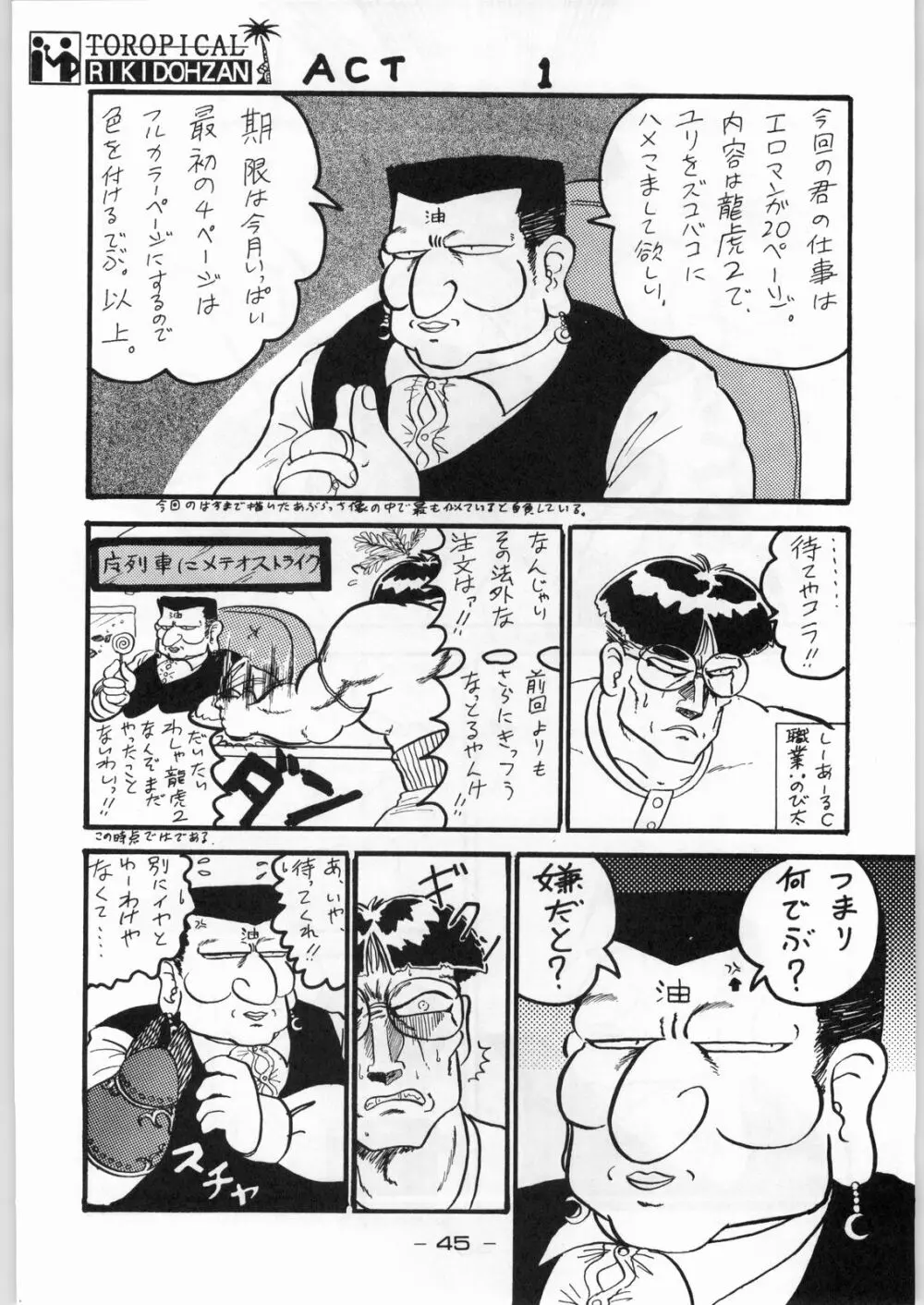 トロピカル力道山 - page44