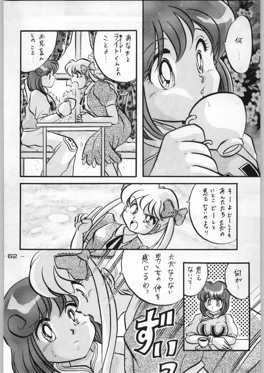 トロピカル力道山 - page61