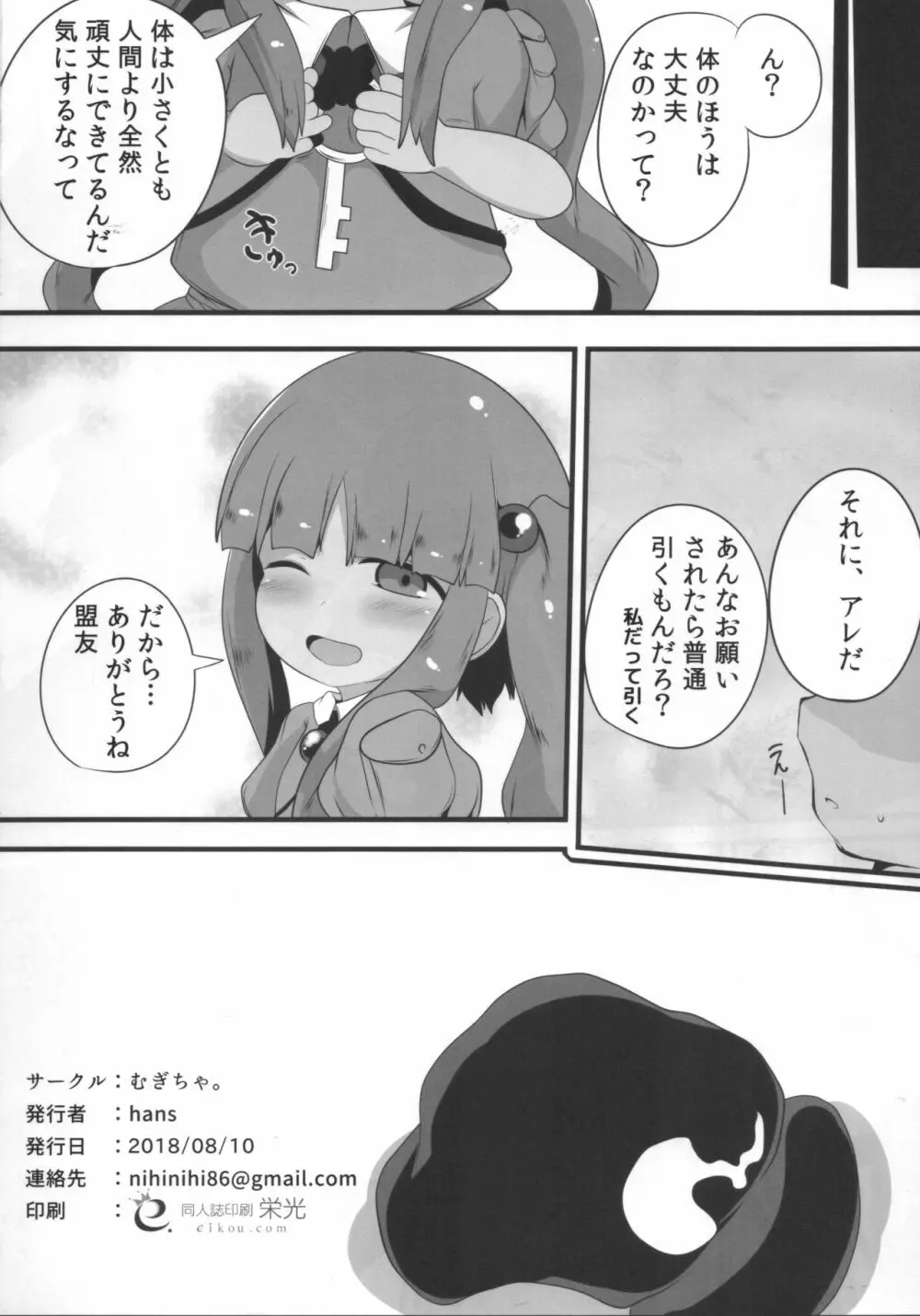 にとりチオ - page17