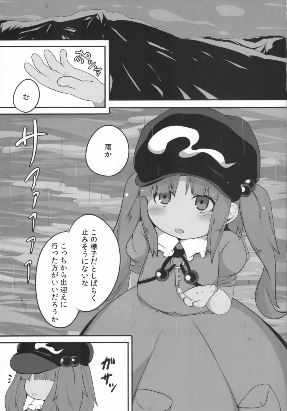 にとりチオ - page2