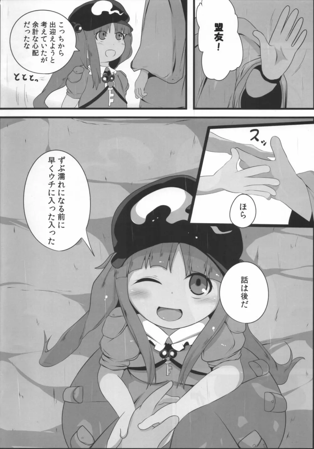 にとりチオ - page3