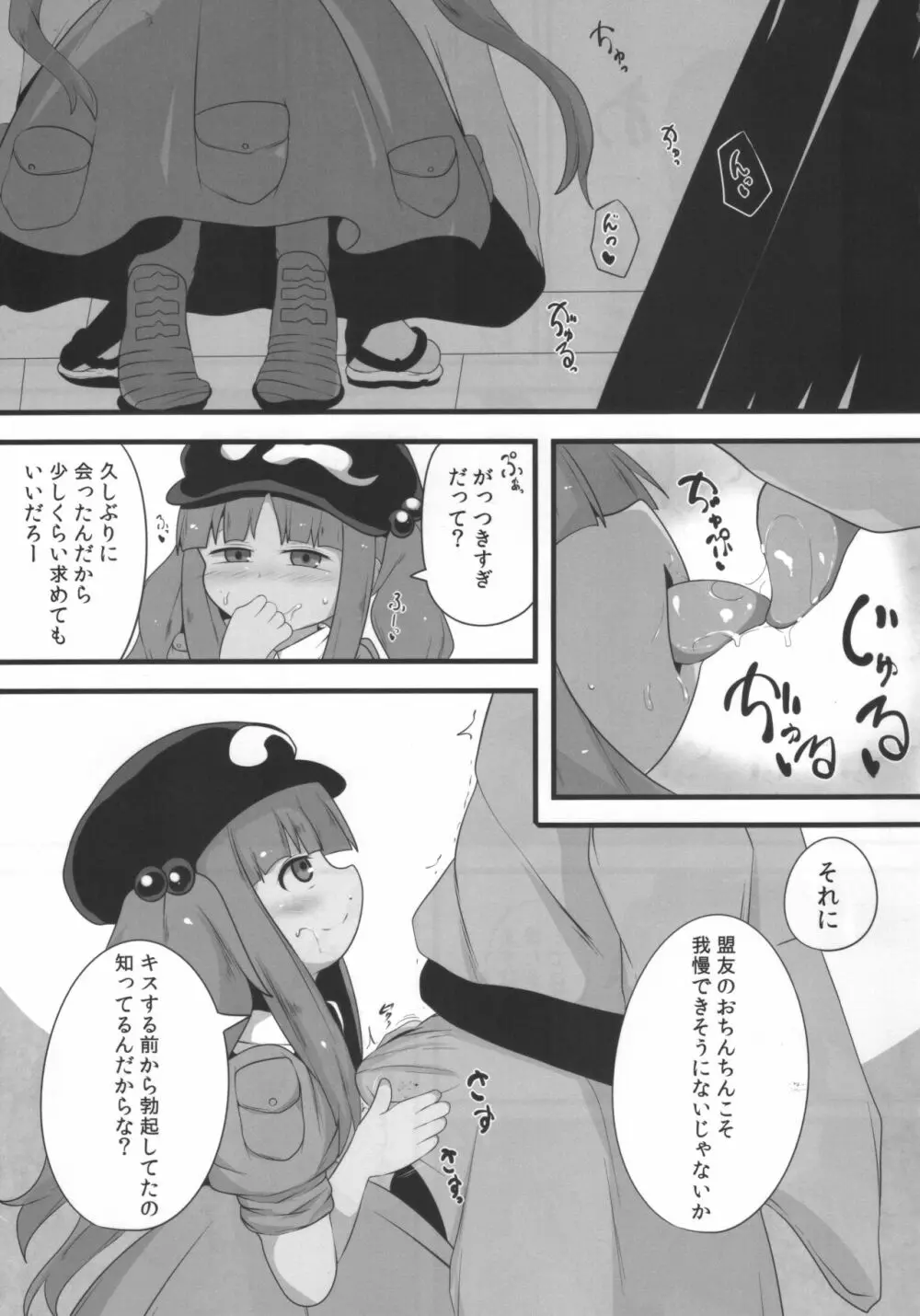 にとりチオ - page4