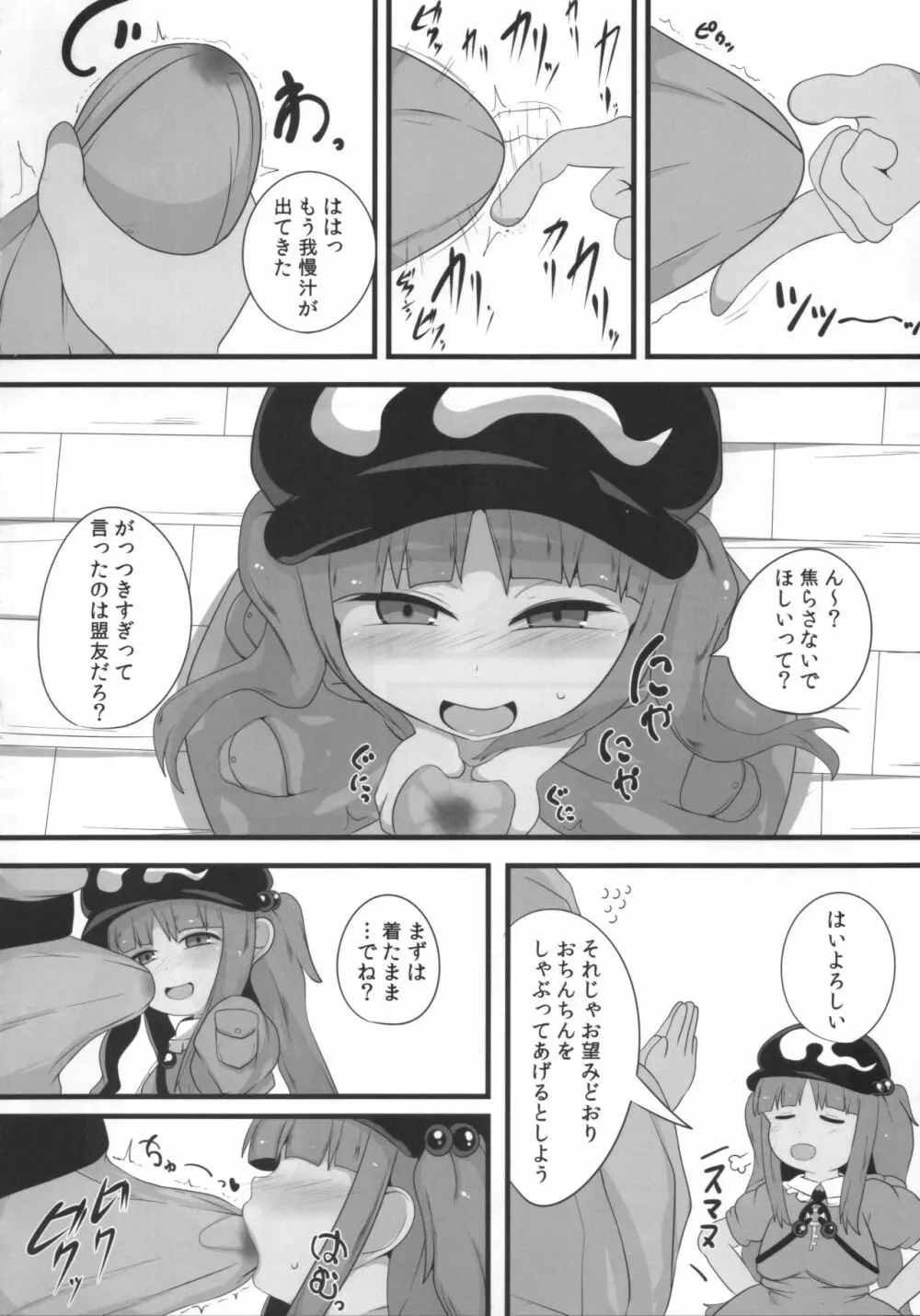 にとりチオ - page5