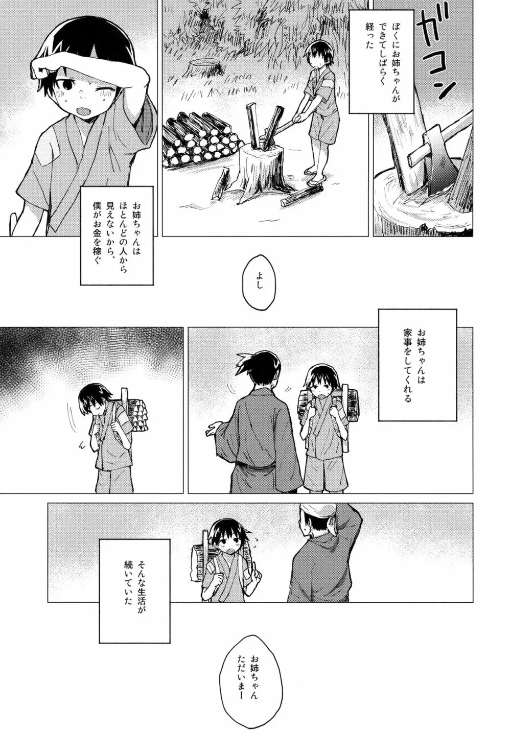 紫苑お姉ちゃんと家族になる本 - page10