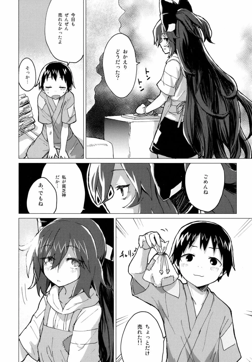 紫苑お姉ちゃんと家族になる本 - page11