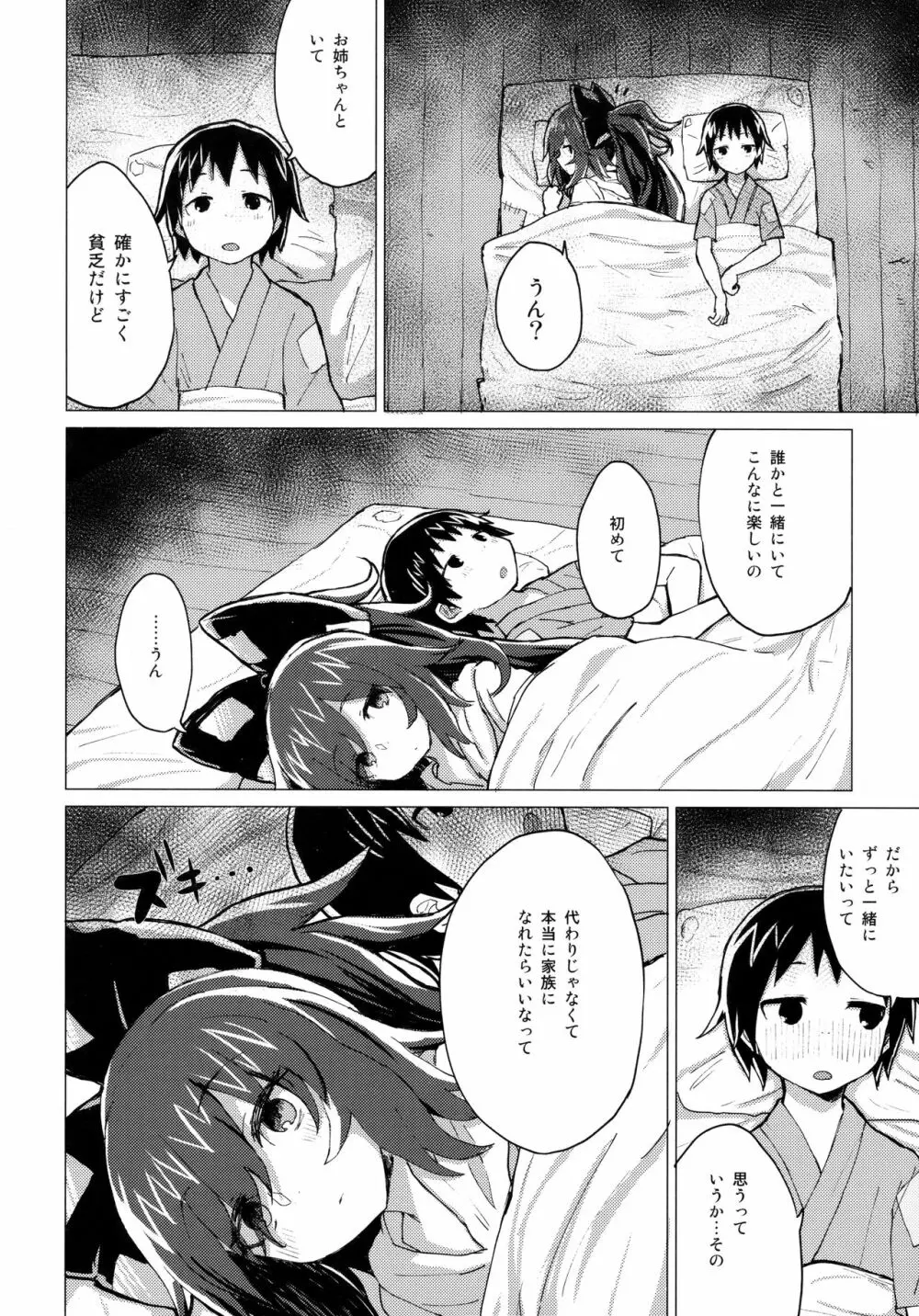 紫苑お姉ちゃんと家族になる本 - page13