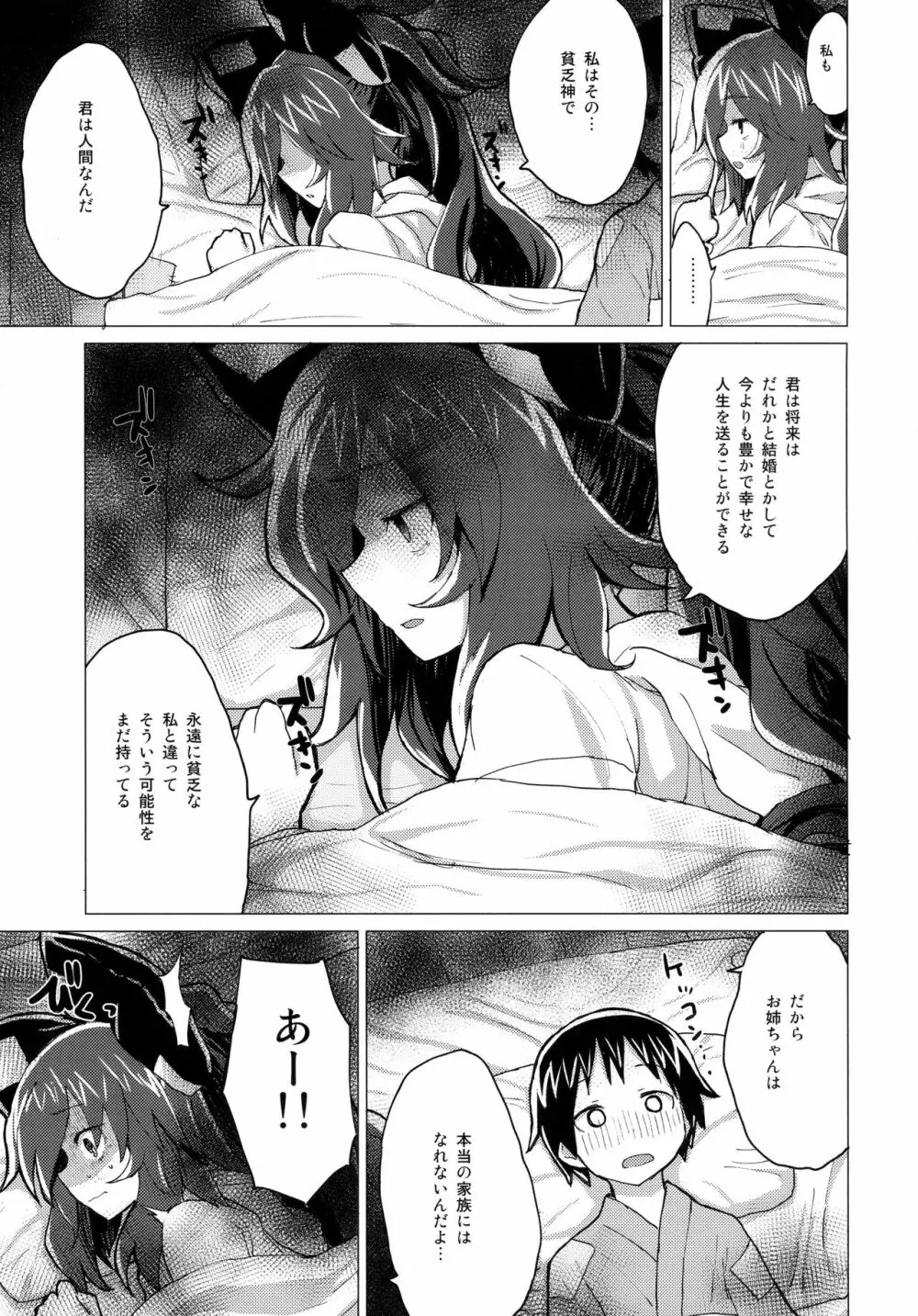 紫苑お姉ちゃんと家族になる本 - page14