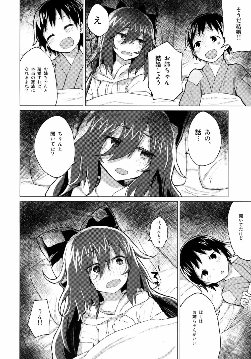 紫苑お姉ちゃんと家族になる本 - page15