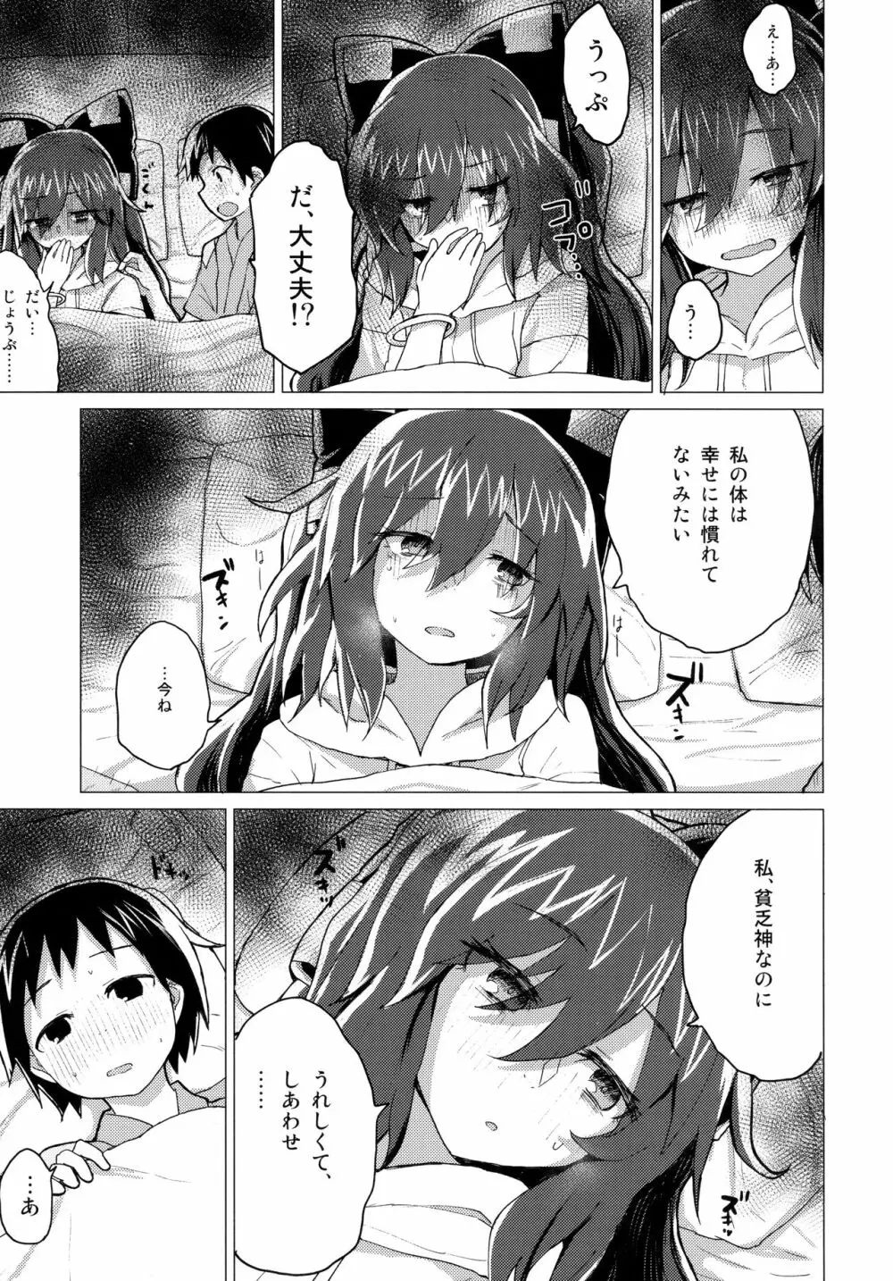 紫苑お姉ちゃんと家族になる本 - page16