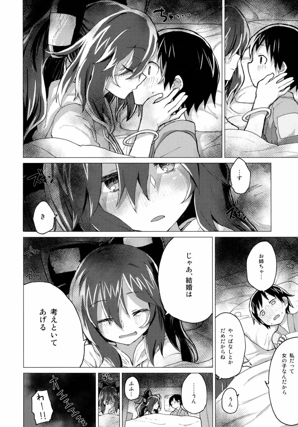 紫苑お姉ちゃんと家族になる本 - page17