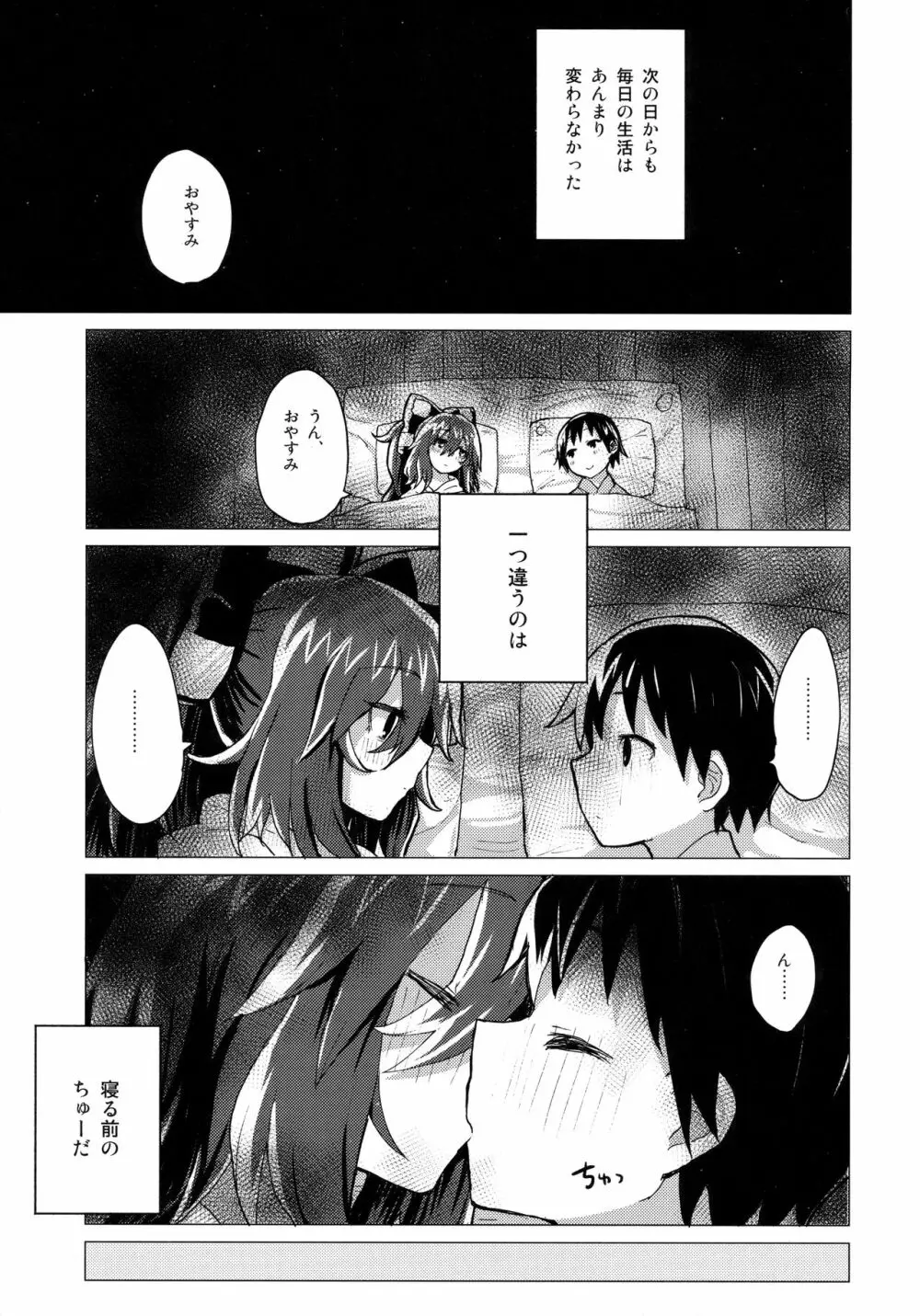 紫苑お姉ちゃんと家族になる本 - page18