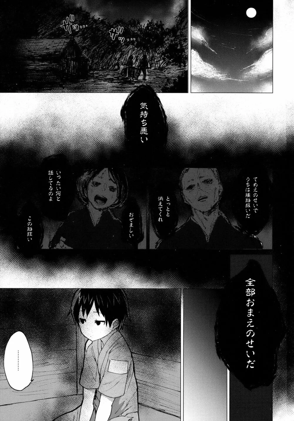 紫苑お姉ちゃんと家族になる本 - page2