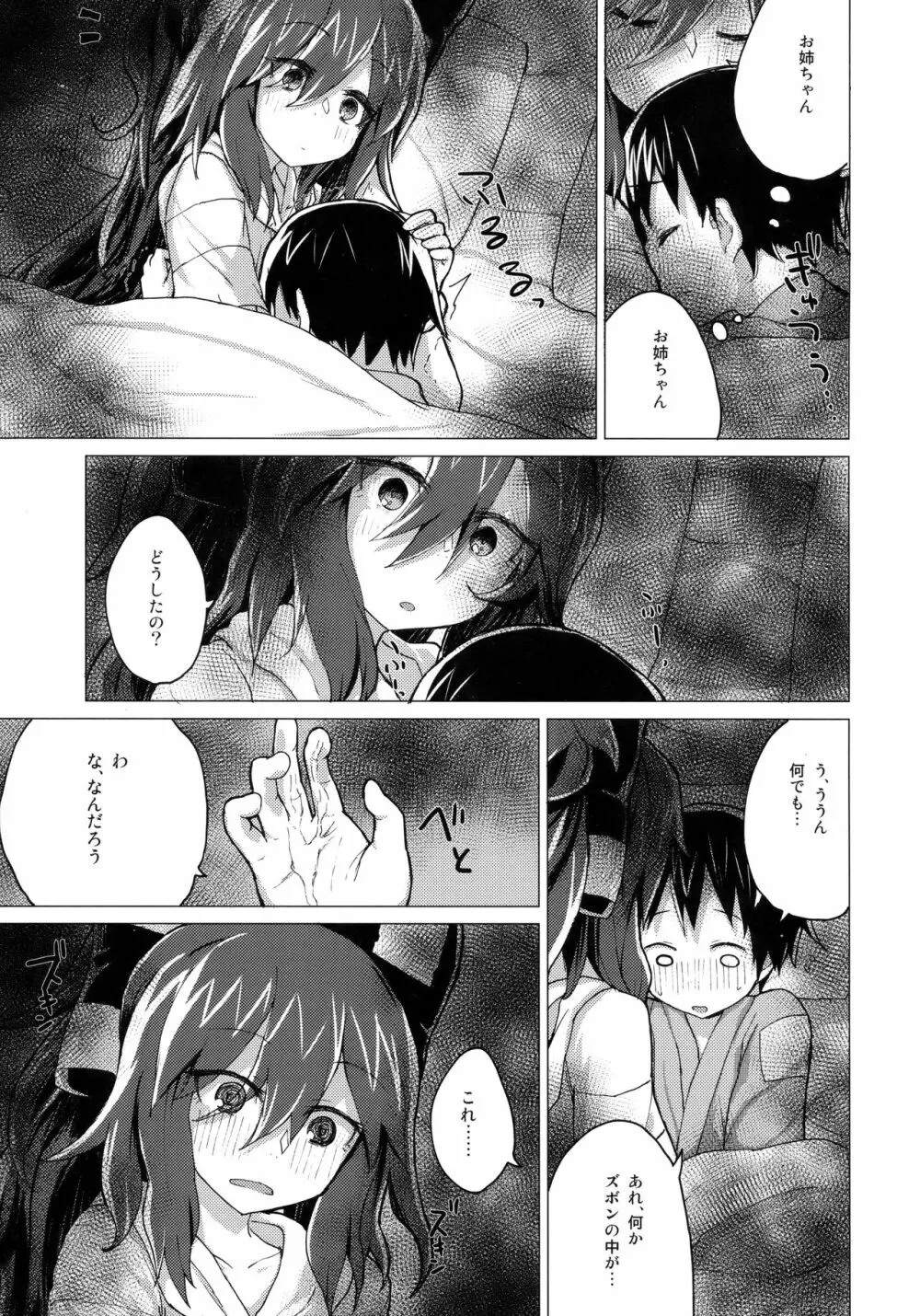 紫苑お姉ちゃんと家族になる本 - page20