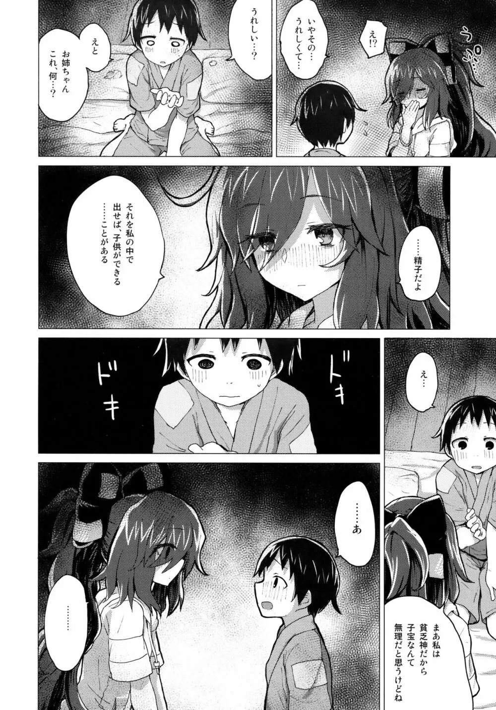 紫苑お姉ちゃんと家族になる本 - page21