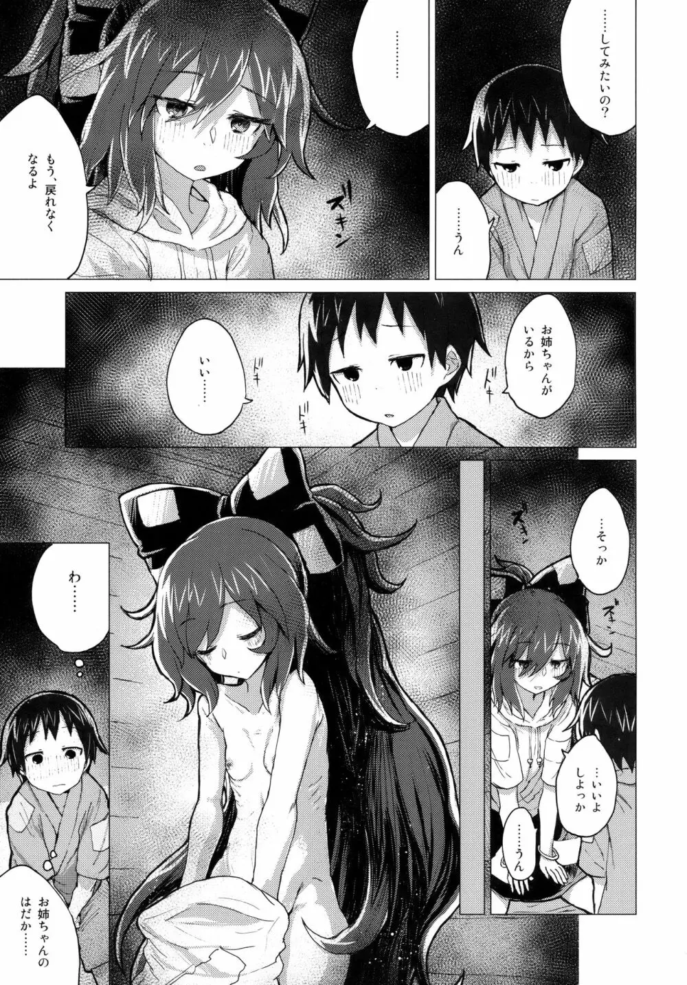 紫苑お姉ちゃんと家族になる本 - page22