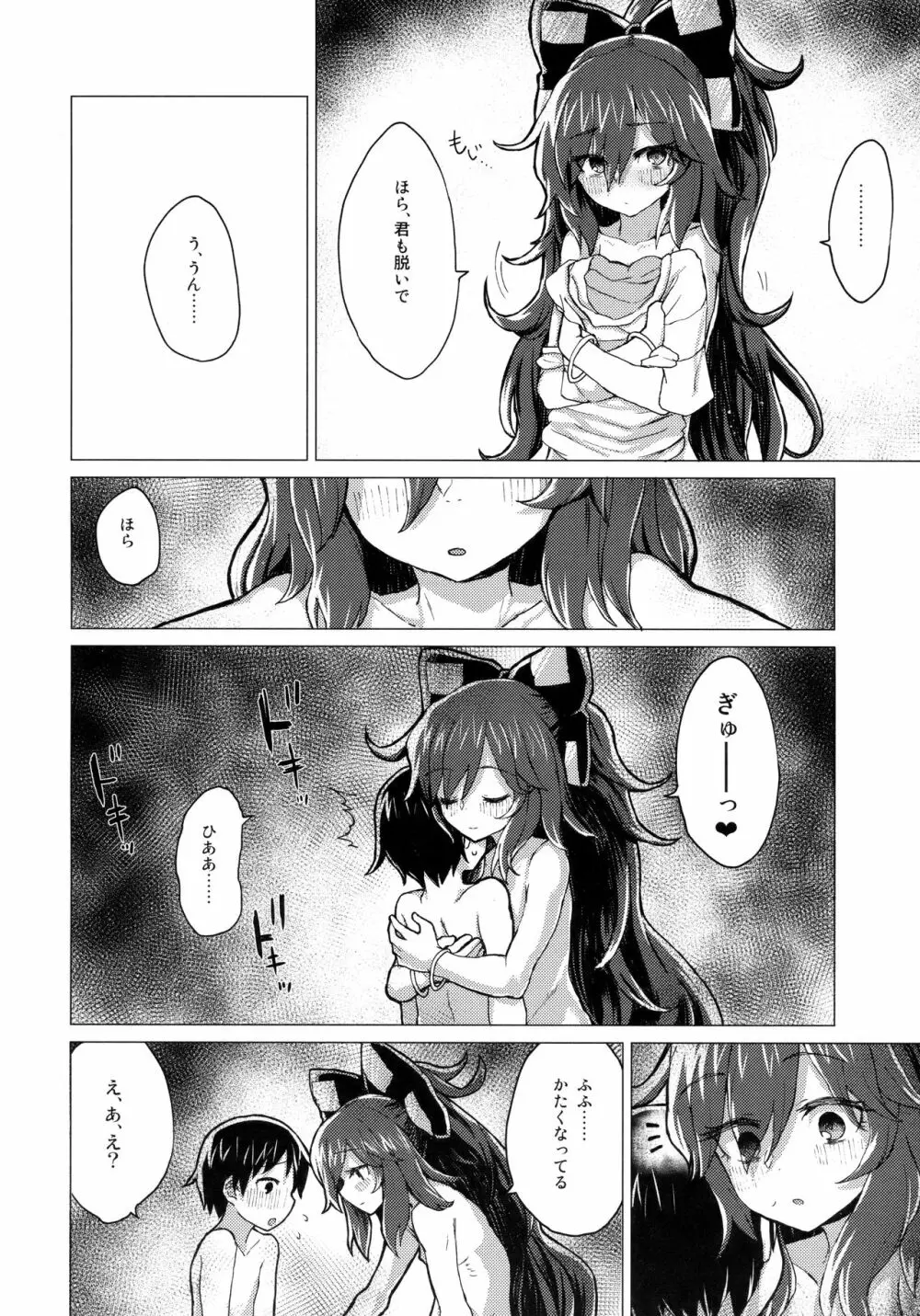 紫苑お姉ちゃんと家族になる本 - page23