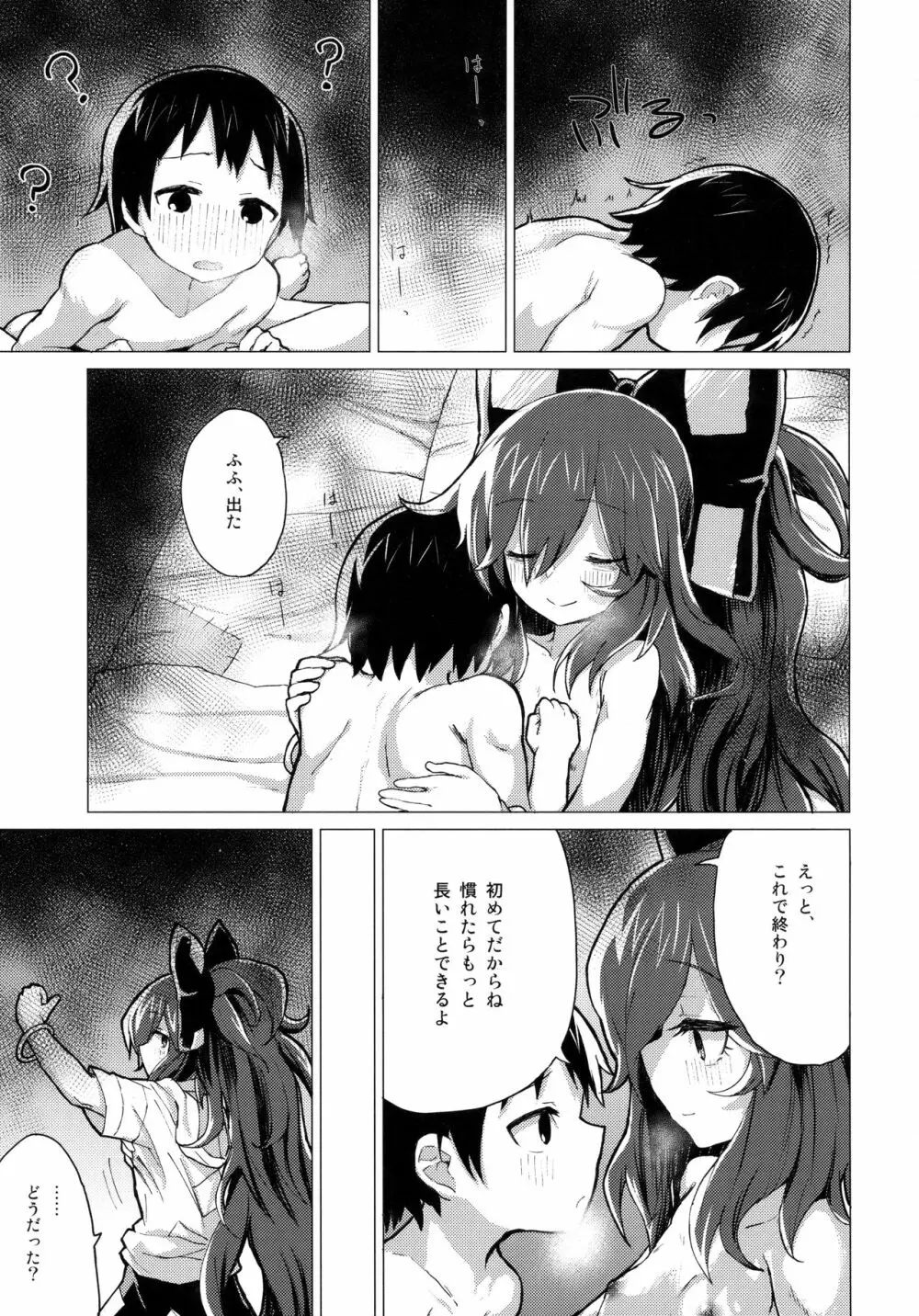 紫苑お姉ちゃんと家族になる本 - page28