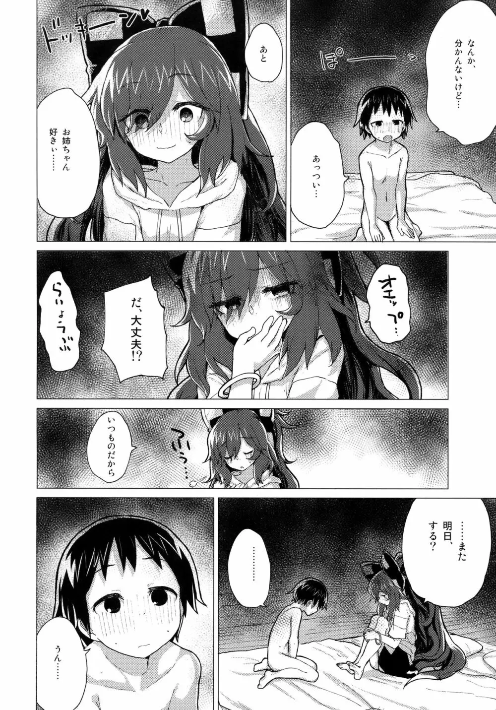 紫苑お姉ちゃんと家族になる本 - page29