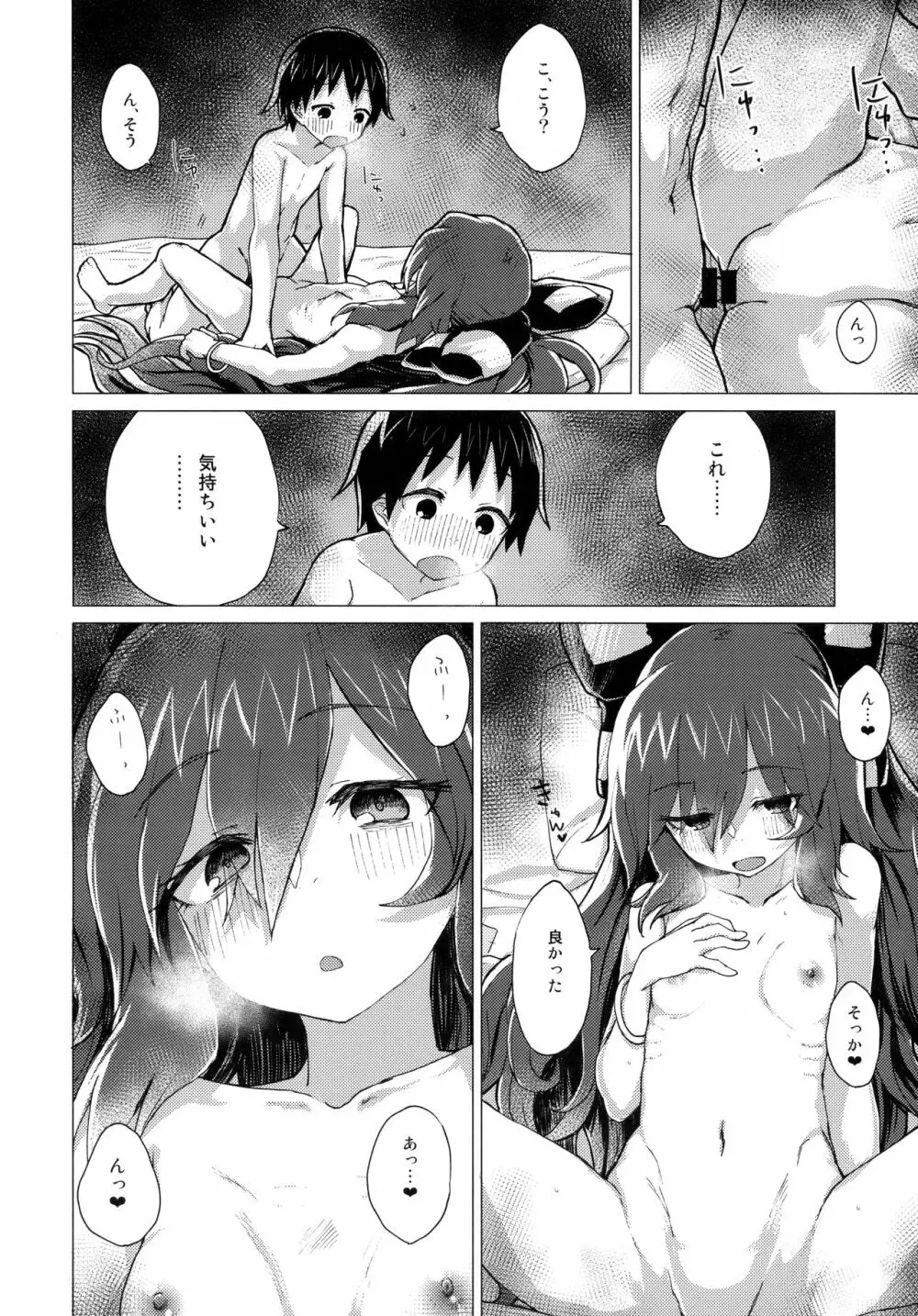紫苑お姉ちゃんと家族になる本 - page31