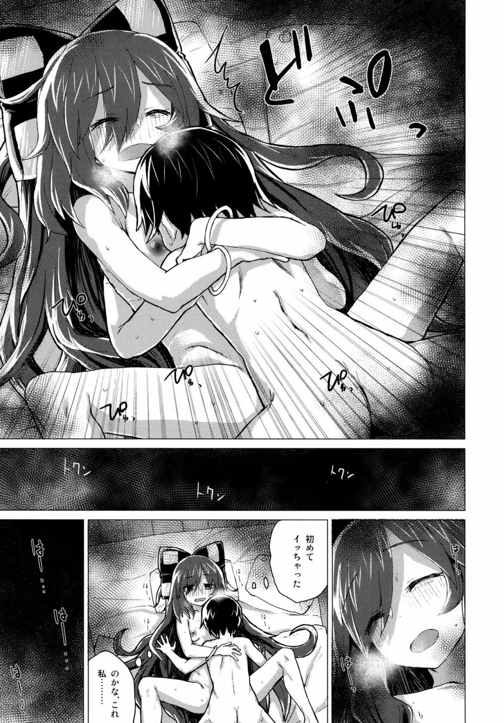 紫苑お姉ちゃんと家族になる本 - page34