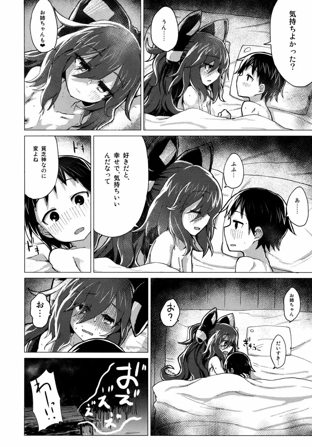 紫苑お姉ちゃんと家族になる本 - page35