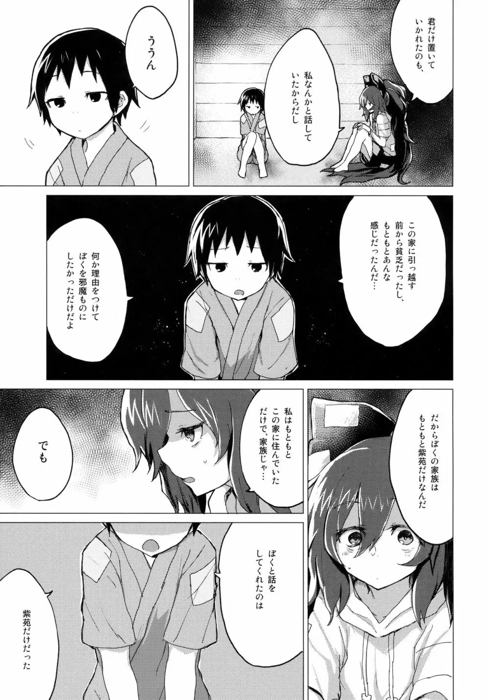 紫苑お姉ちゃんと家族になる本 - page4